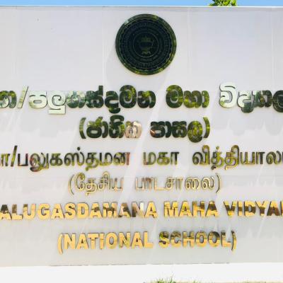 අපේ පාසලේ විශේෂ අවස්ථා 